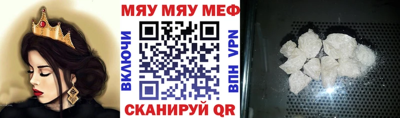 МЕФ мяу мяу  как найти   Чайковский 